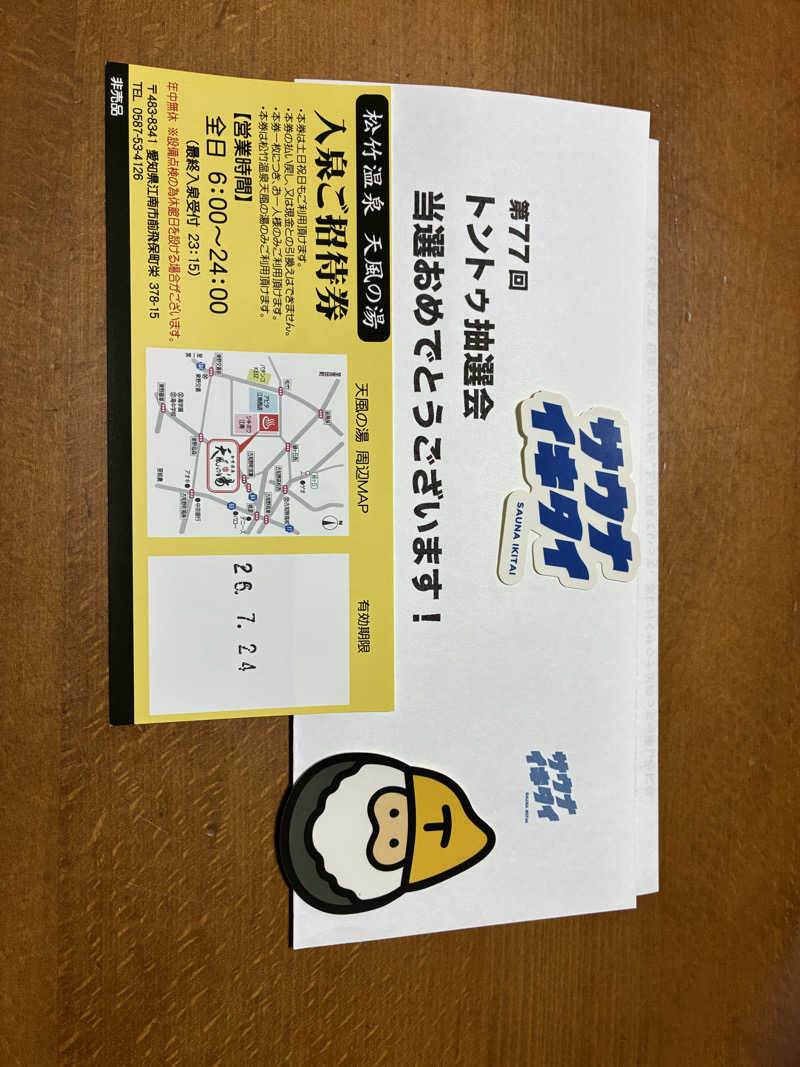 サウナーTA K Aさんの松竹温泉 天風の湯のサ活写真