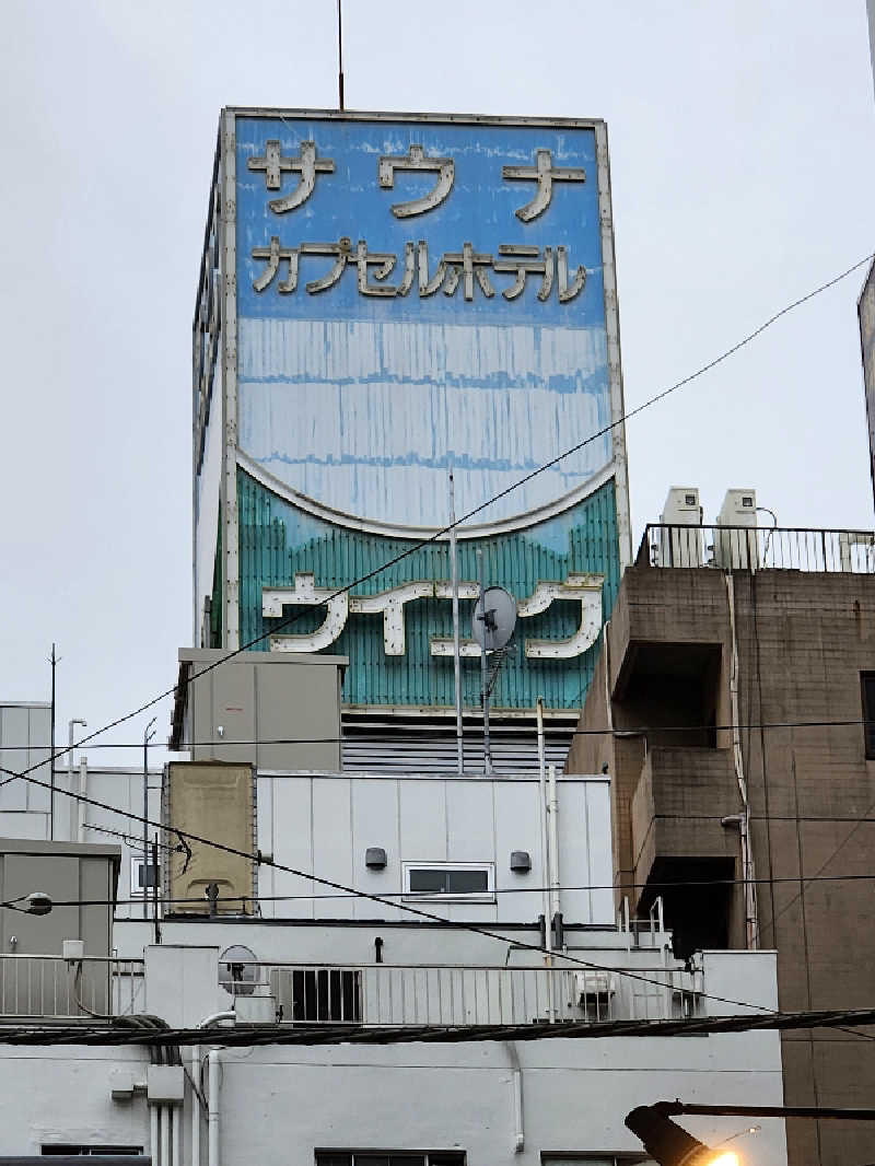 カキピーさんのスパ&カプセル ニューウイングのサ活写真