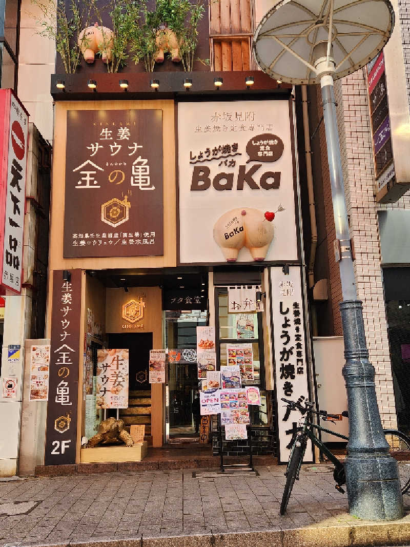 カキピーさんの生姜サウナ 金の亀のサ活写真
