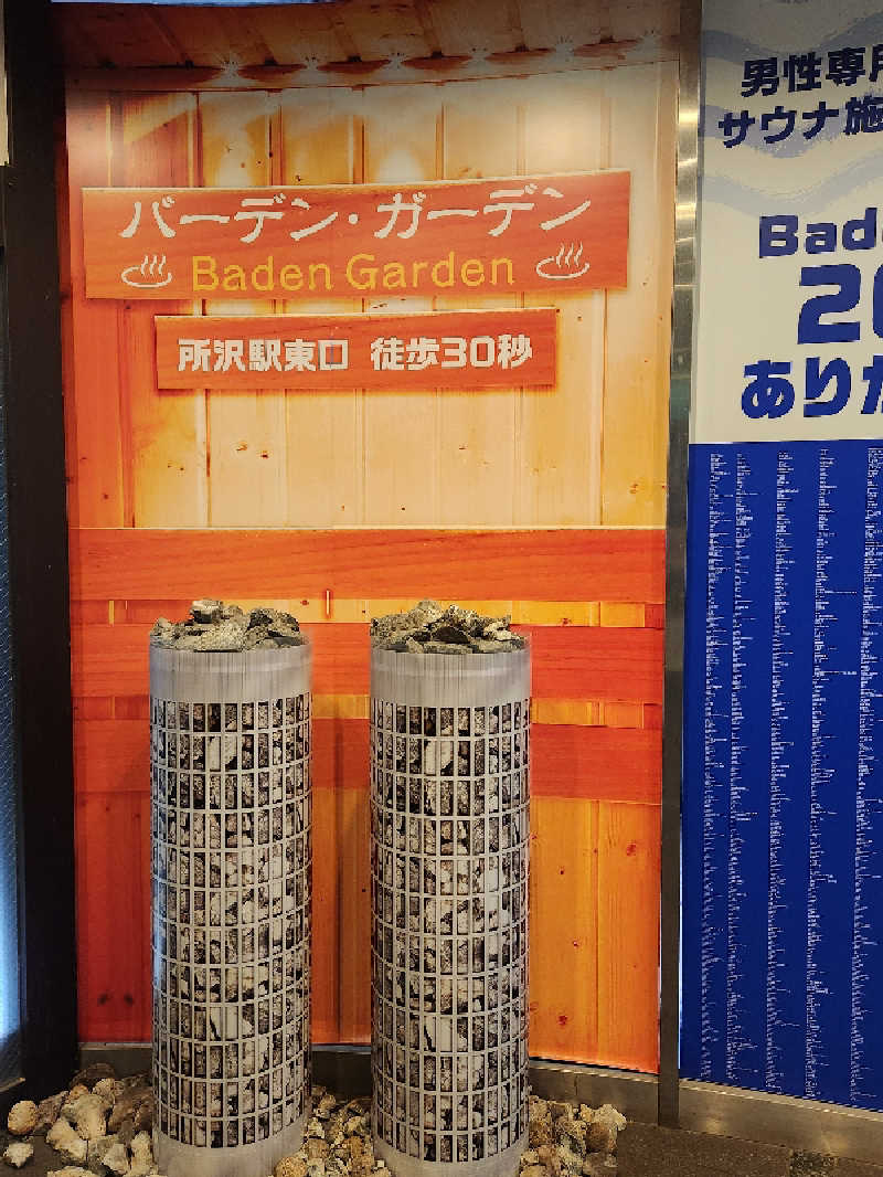 カキピーさんのバーデンガーデン(旧:ザ ベッドアンドスパ 所沢)のサ活写真