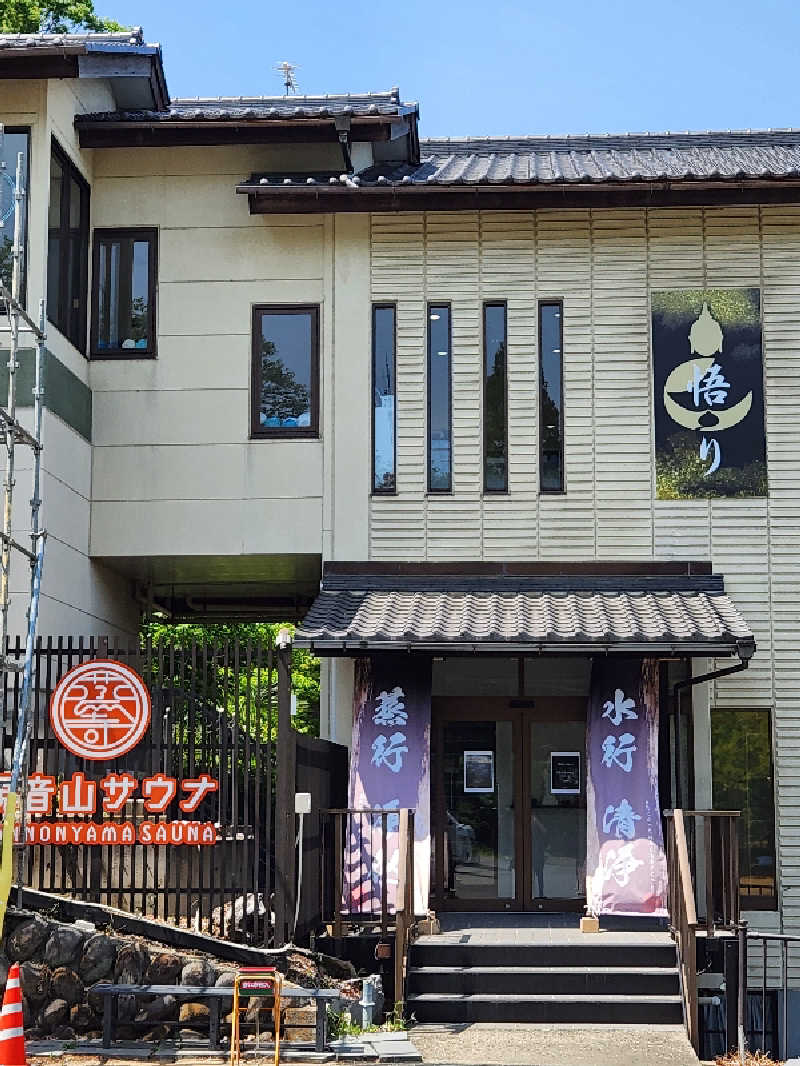 カキピーさんの観音山サウナ蒸寺のサ活写真