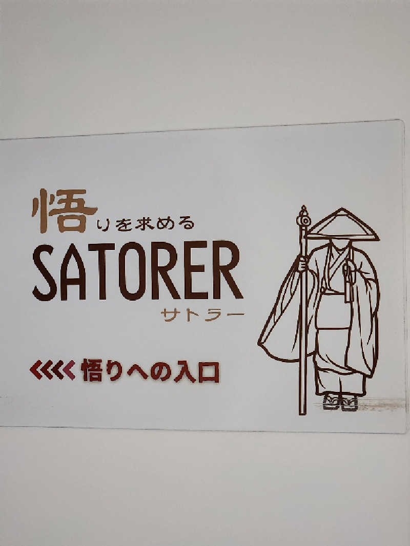 カキピーさんの観音山サウナ蒸寺のサ活写真