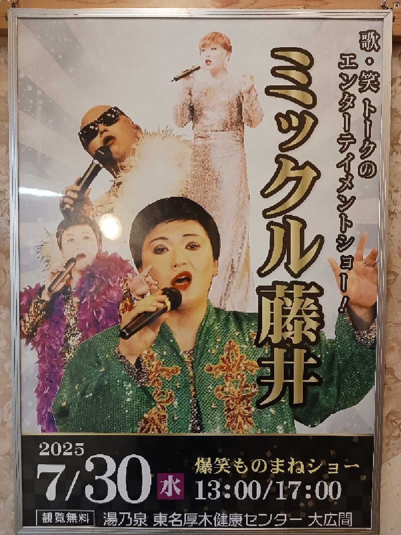 たそがれクソジジイさんの湯乃泉 東名厚木健康センターのサ活写真