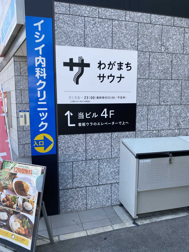 ⭐︎ケンジ⭐️さんのわがまちサウナ 大阪野田のサ活写真