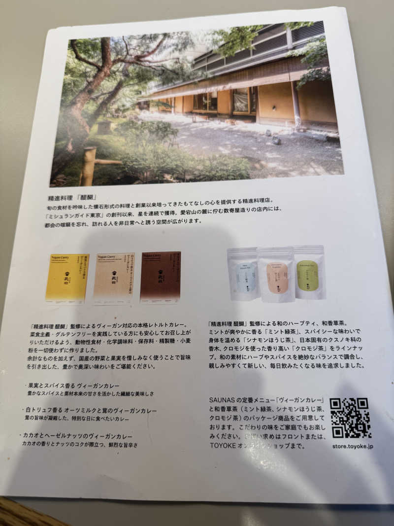 赤い跳ね馬さんの渋谷SAUNASのサ活写真