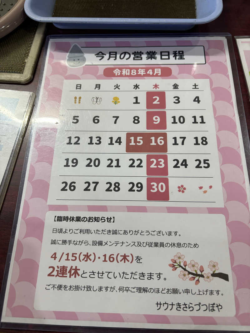 ウォシュレット大佐さんのサウナきさらづ つぼやのサ活写真
