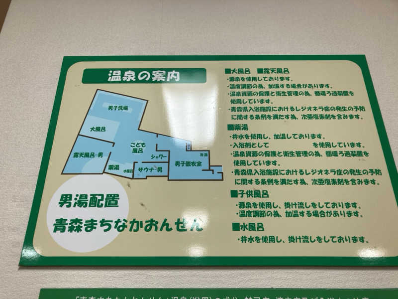 サウナー徳川太郎さんのまちなか温泉青森センターホテルのサ活写真