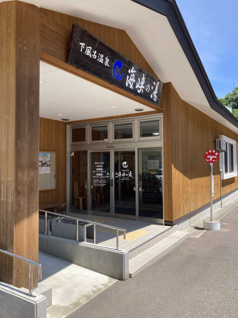 サウナー徳川太郎さんの下風呂温泉 海峡の湯のサ活写真