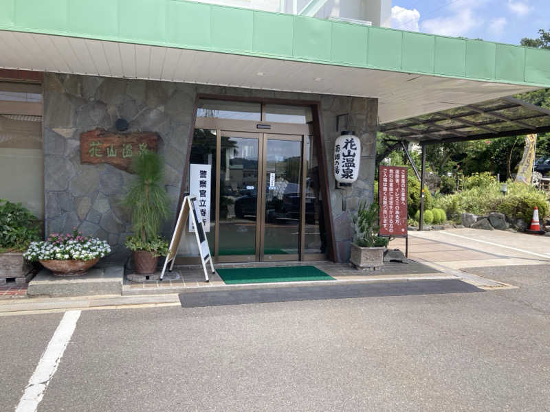 サウナー徳川太郎さんの花山温泉 薬師の湯のサ活写真