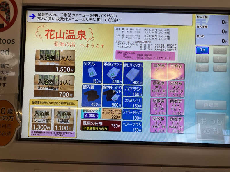 サウナー徳川太郎さんの花山温泉 薬師の湯のサ活写真