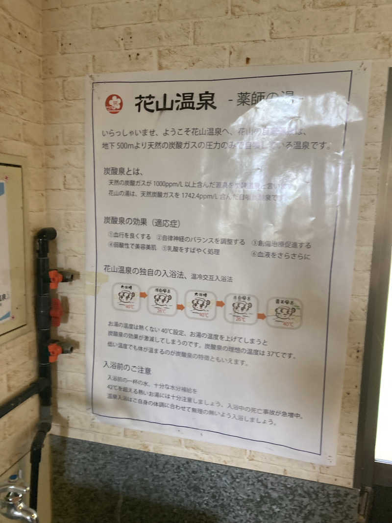 サウナー徳川太郎さんの花山温泉 薬師の湯のサ活写真