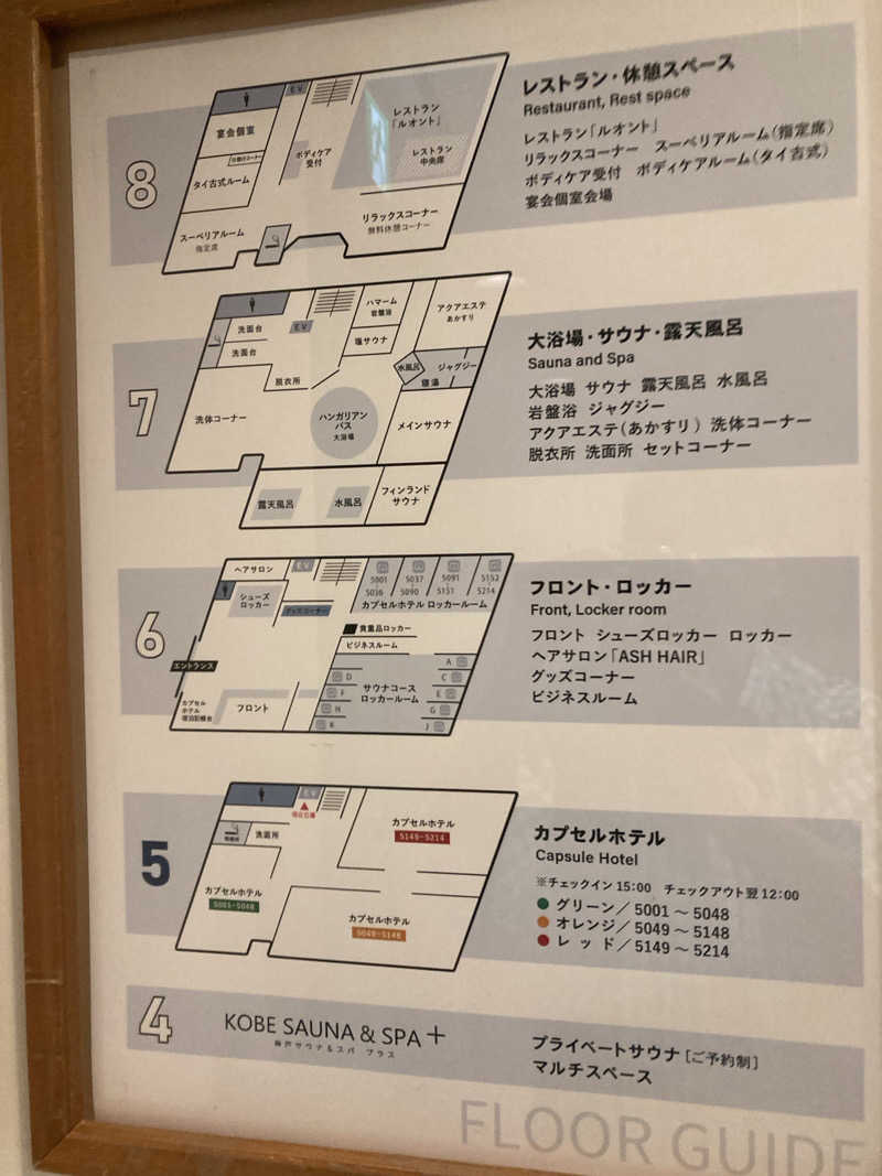 サウナー徳川太郎さんの神戸サウナ&スパのサ活写真