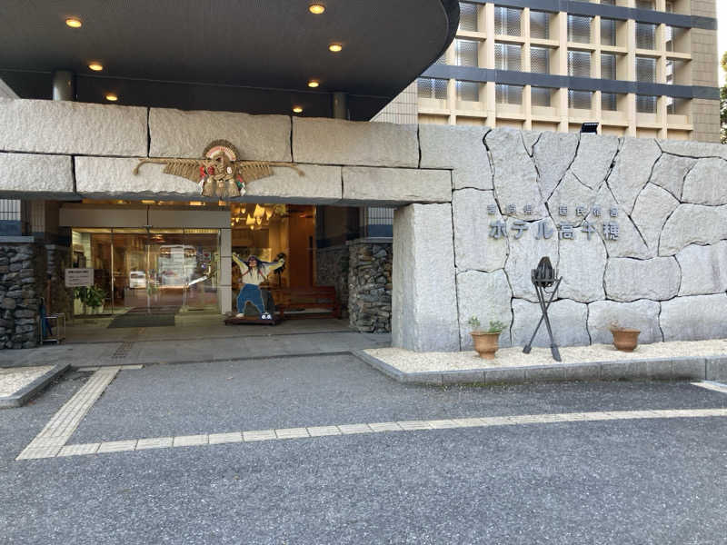 サウナー徳川太郎さんの国民宿舎 ホテル高千穂のサ活写真