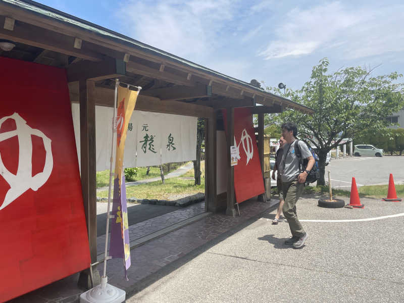 旅するリペア職人さんの湯元龍泉のサ活写真