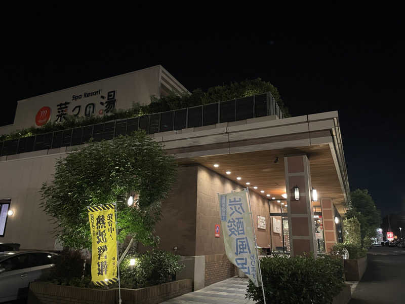 旅するリペア職人さんのSpa Resort 菜々の湯のサ活写真