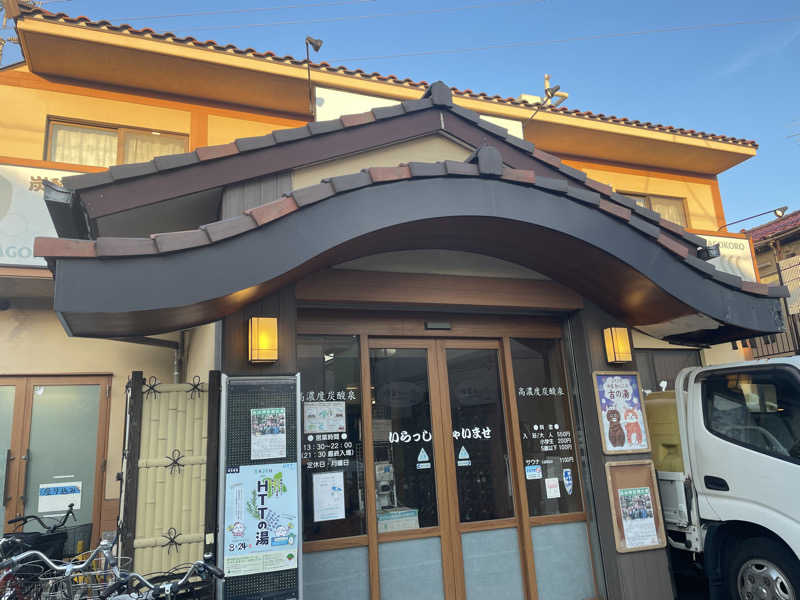 旅するリペア職人さんのゆ家 和ごころ 吉の湯のサ活写真