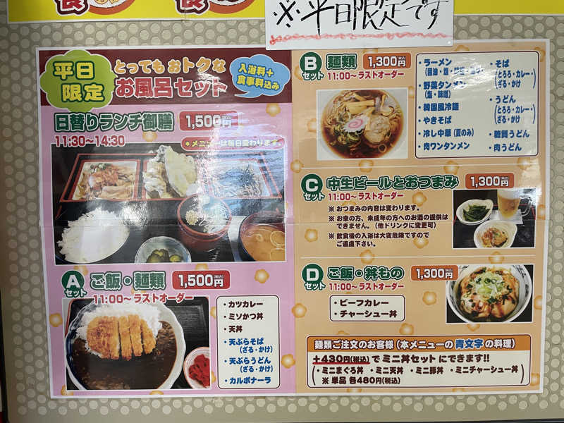 旅するリペア職人さんのクリーンスパ市川のサ活写真