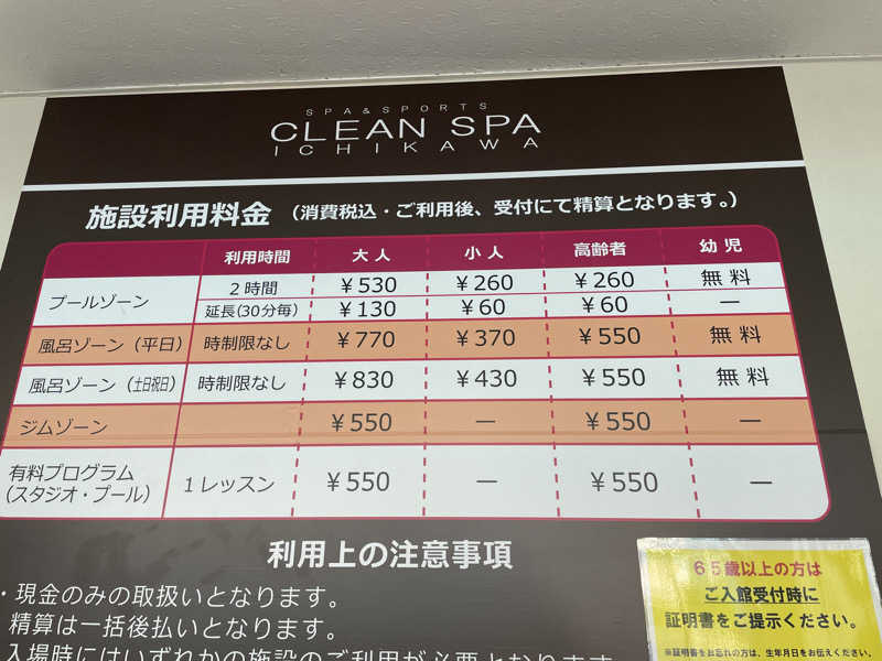 旅するリペア職人さんのクリーンスパ市川のサ活写真