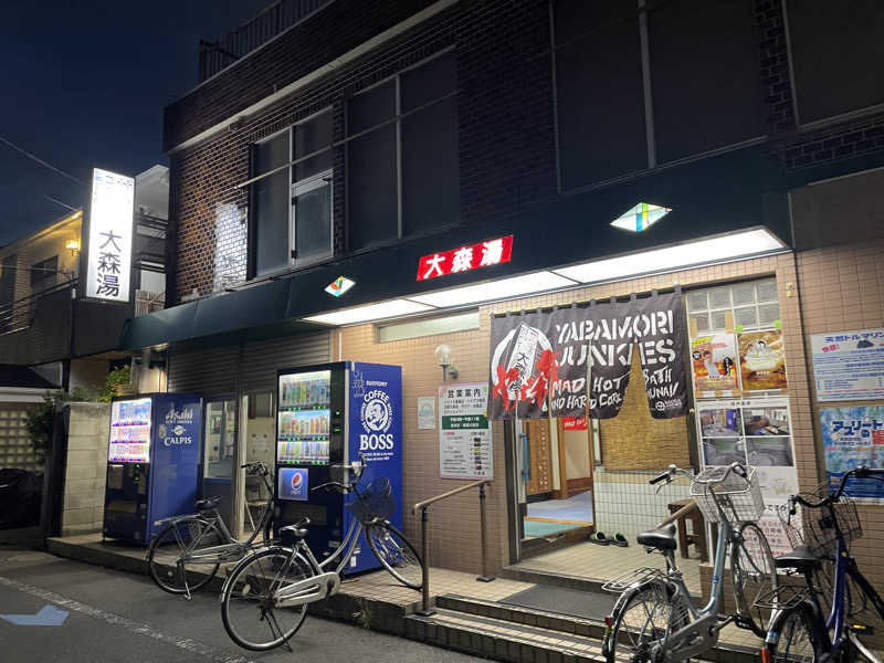 旅するリペア職人さんの大森湯のサ活写真