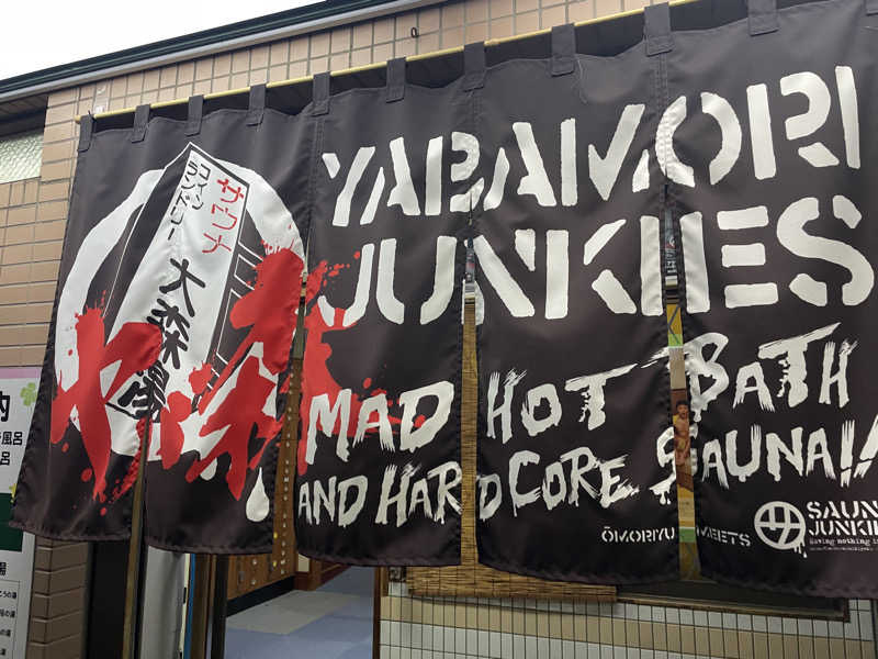 旅するリペア職人さんの大森湯のサ活写真