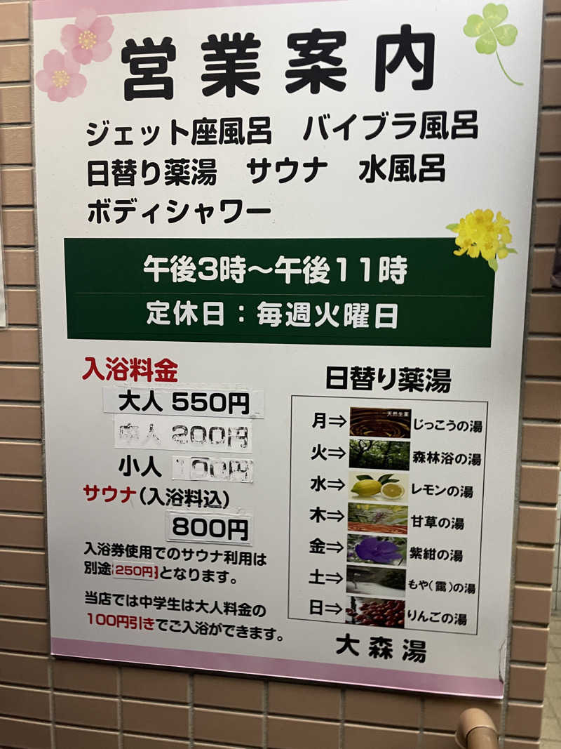 旅するリペア職人さんの大森湯のサ活写真