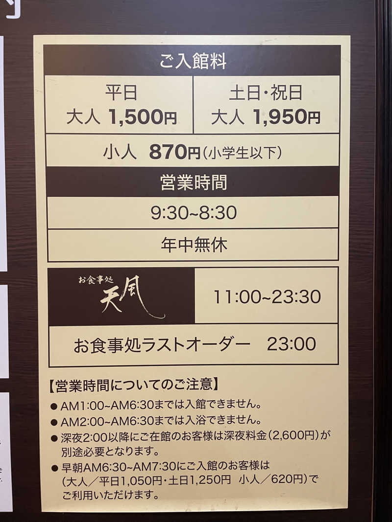 旅するリペア職人さんのおふろの王様 大井町店のサ活写真