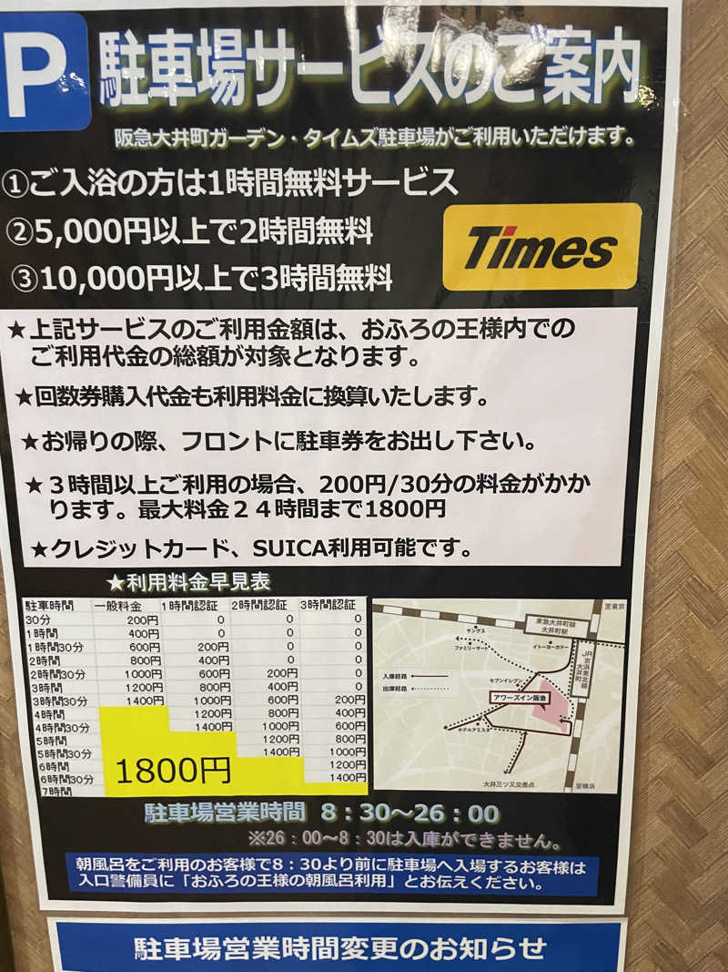 旅するリペア職人さんのおふろの王様 大井町店のサ活写真