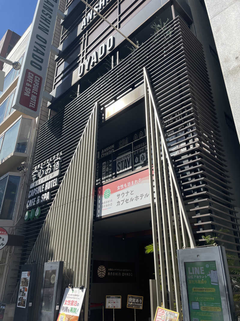 旅するリペア職人さんの安心お宿Woman&Man名古屋栄店のサ活写真