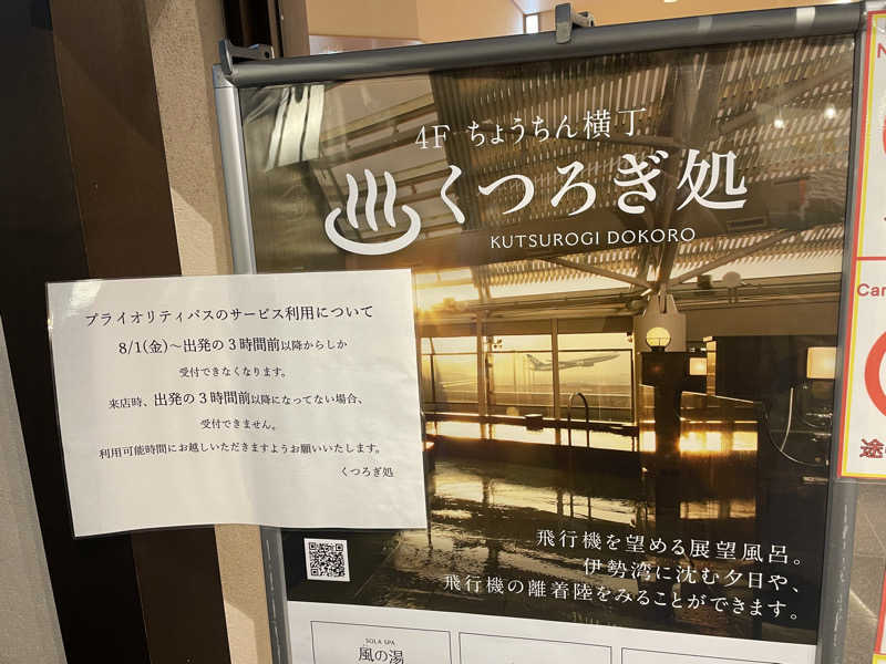 旅するリペア職人さんのSOLA SPA 風の湯のサ活写真