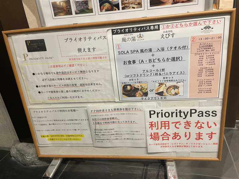 旅するリペア職人さんのSOLA SPA 風の湯のサ活写真