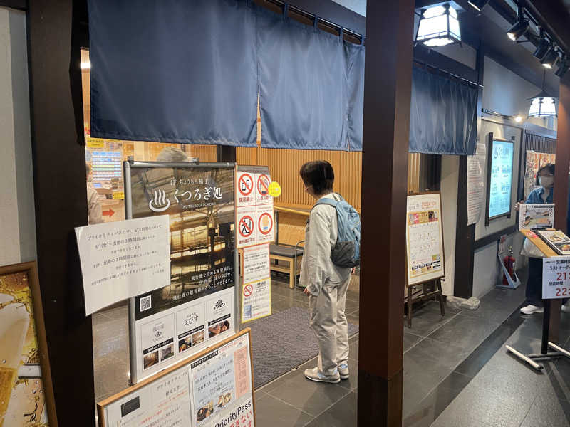 旅するリペア職人さんのSOLA SPA 風の湯のサ活写真