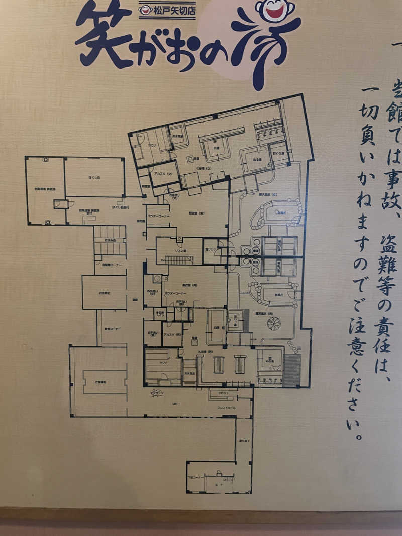 旅するリペア職人さんの笑がおの湯 松戸矢切店のサ活写真