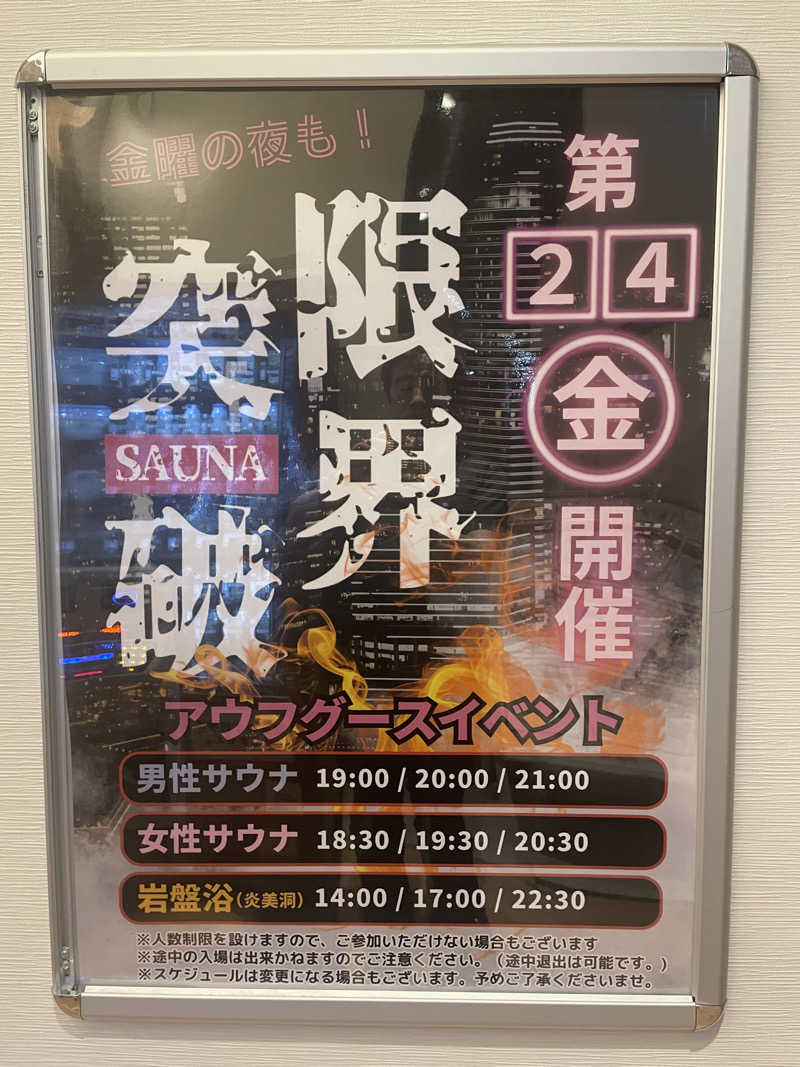 旅するリペア職人さんの天然温泉 湯～ねるのサ活写真