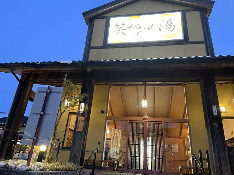 旅するリペア職人さんの笑がおの湯 松戸矢切店のサ活写真