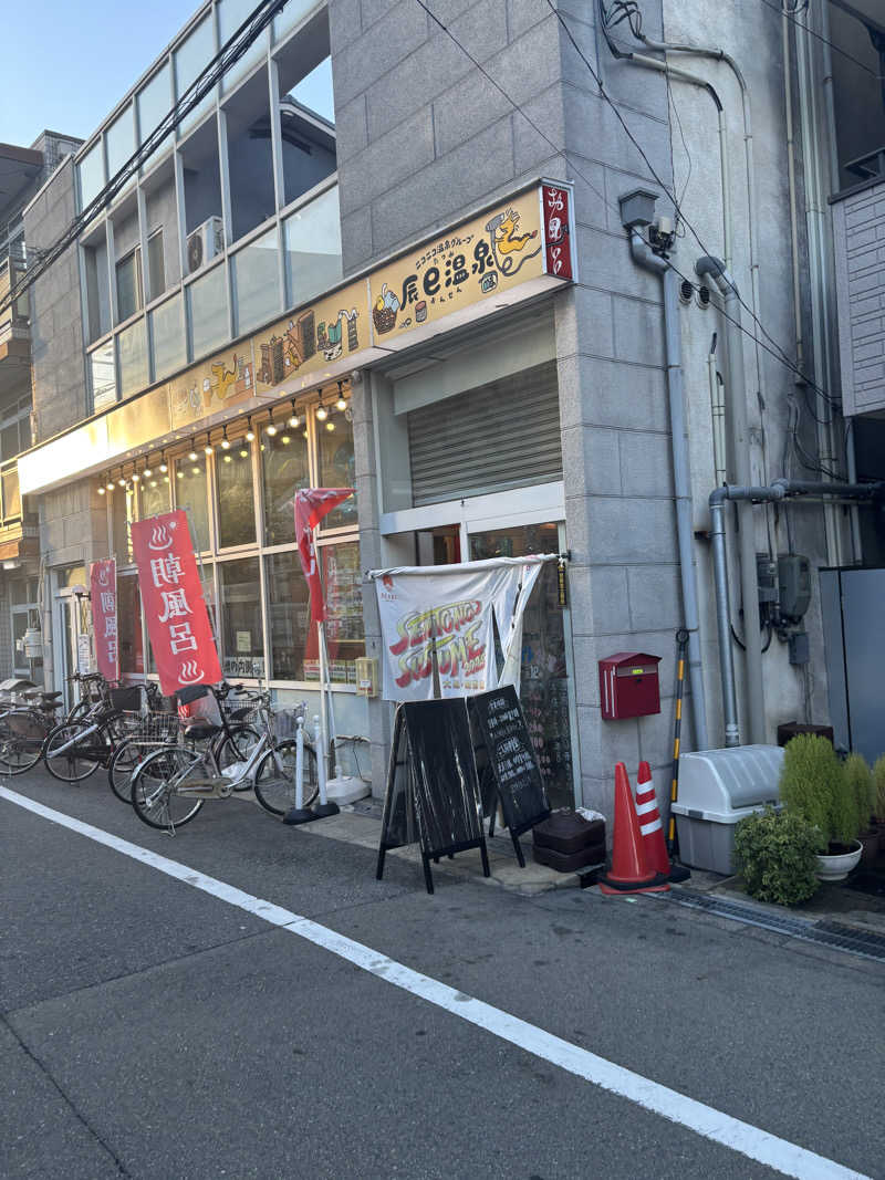 サングリア大好きさんの辰巳温泉のサ活写真