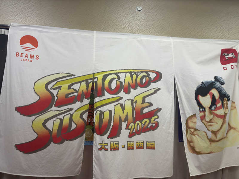 サングリア大好きさんの日の本湯のサ活写真