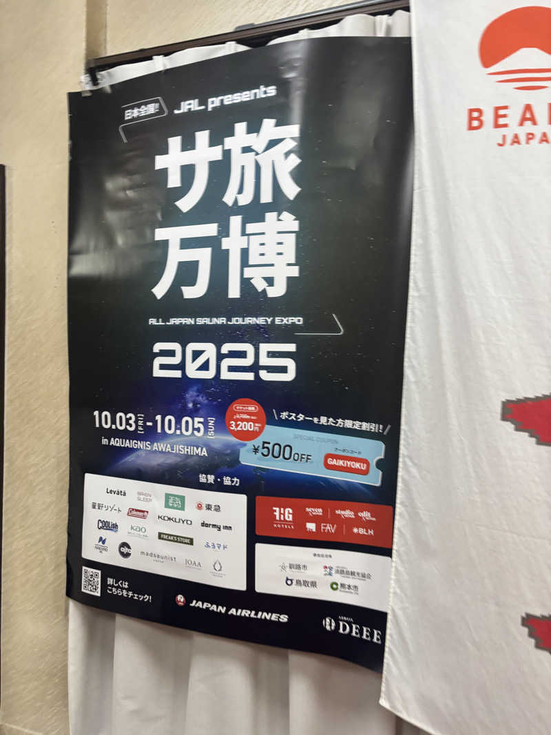 サングリア大好きさんの日の本湯のサ活写真