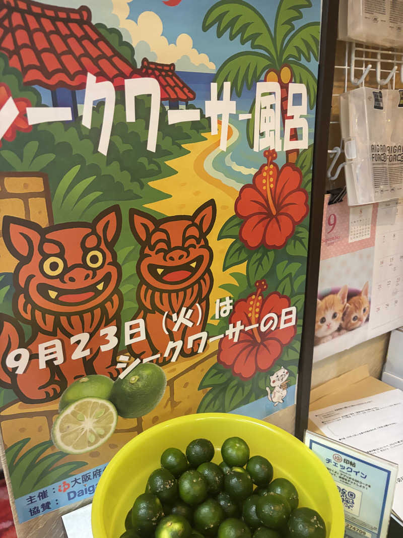 サングリア大好きさんの日の本湯のサ活写真