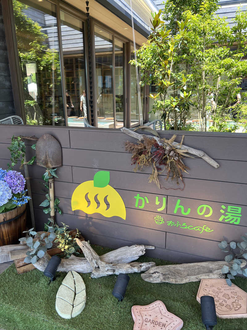 セバスチャンさんのおふろcafé かりんの湯のサ活写真