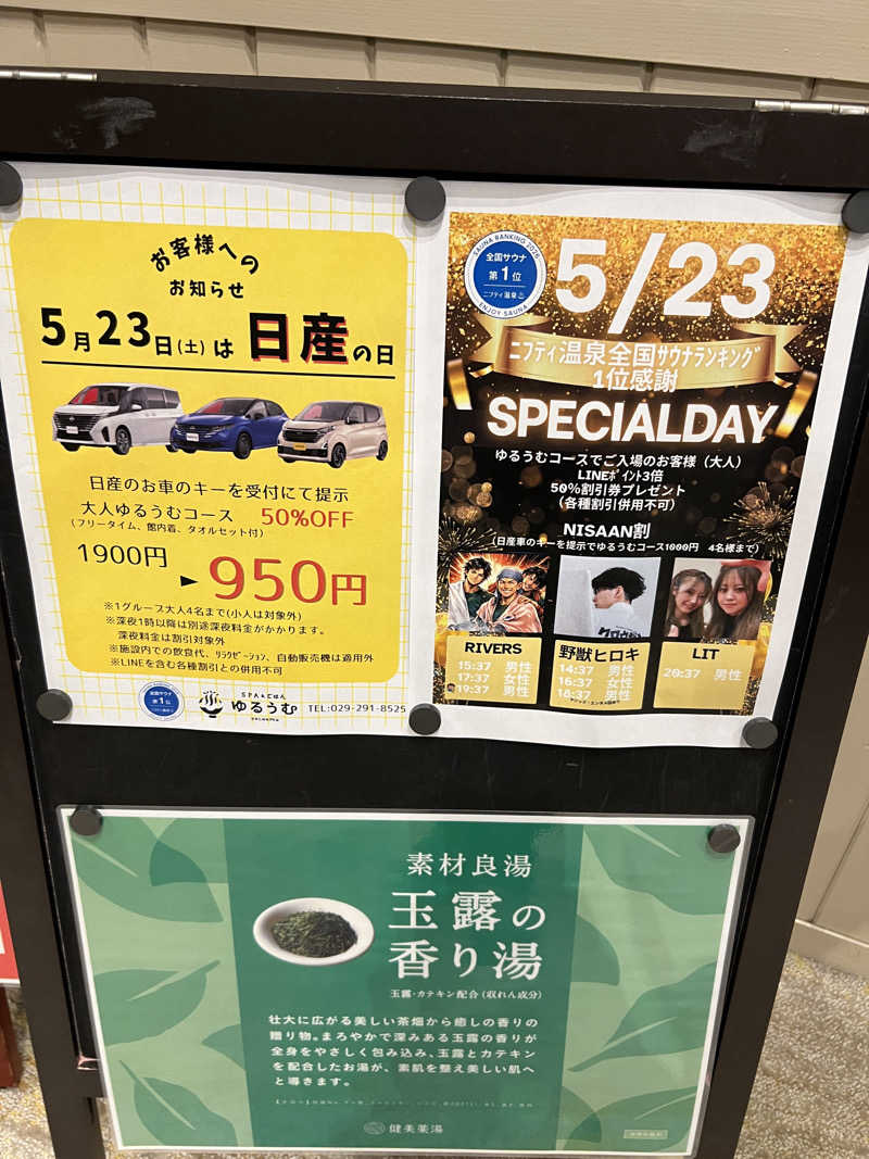 セバスチャンさんのSPA&ごはん ゆるうむ yuluumuのサ活写真