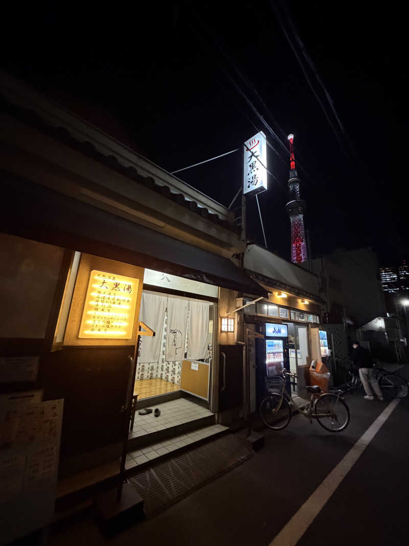 はるきさんの押上温泉 大黒湯のサ活写真