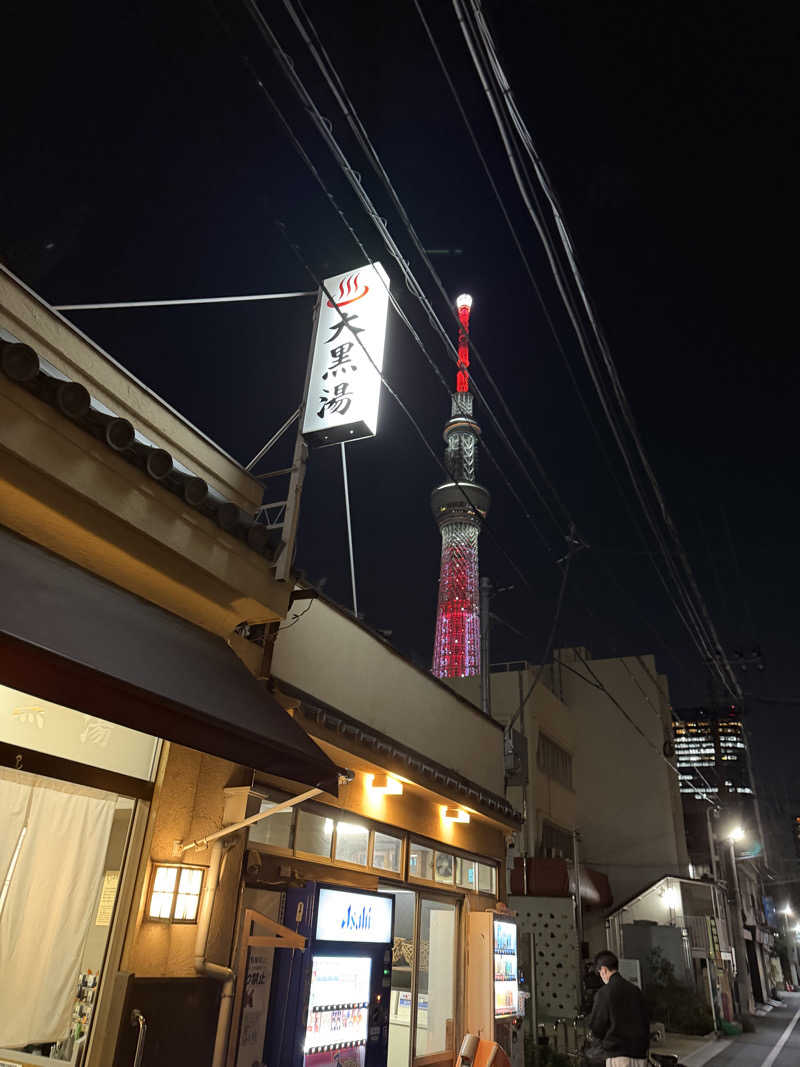 はるきさんの押上温泉 大黒湯のサ活写真