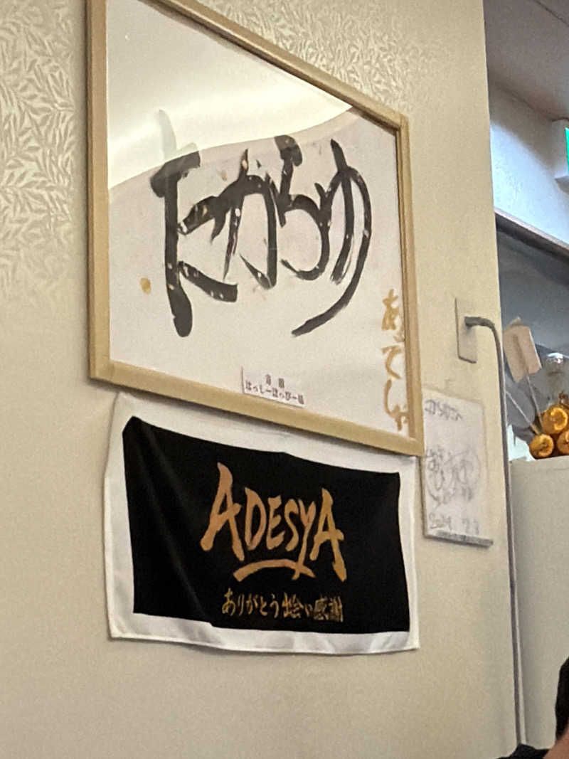 はるきさんの天然温泉 たからゆ -中野若宮温泉-のサ活写真