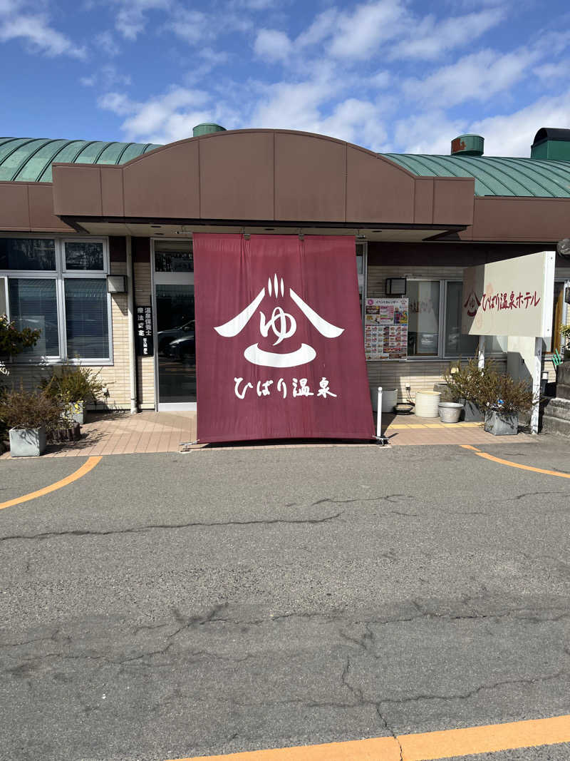リュウイチさんのひばり温泉のサ活写真