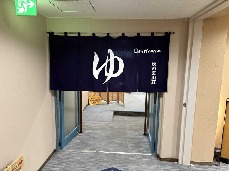 セイちゃん／会社経営しながら資産形成さんの秋の宮山荘のサ活写真