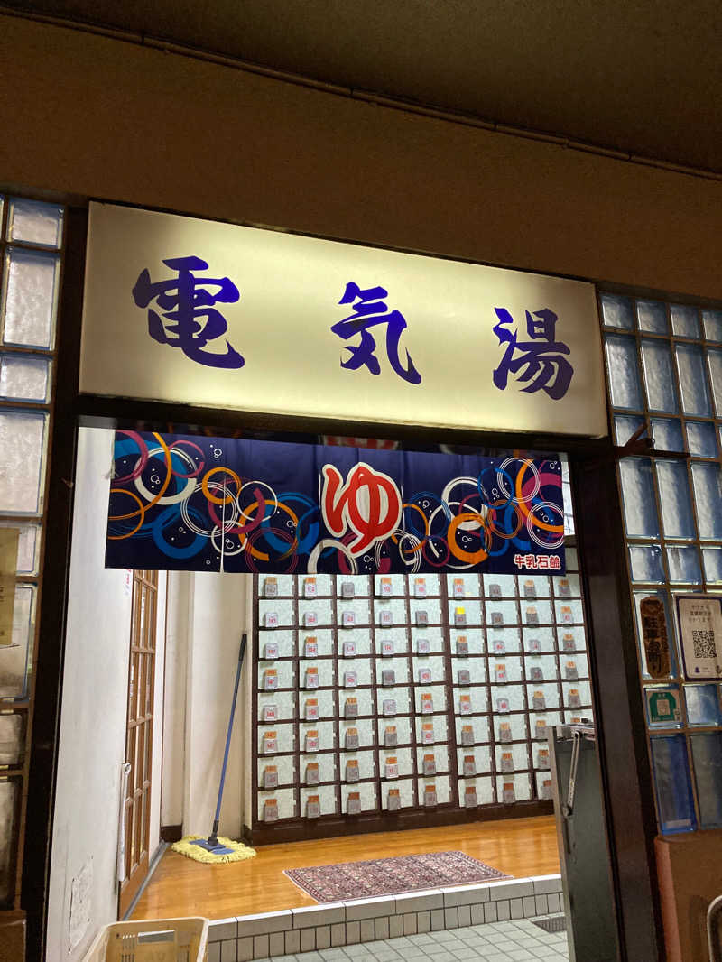 あっつんさんの電気湯のサ活写真