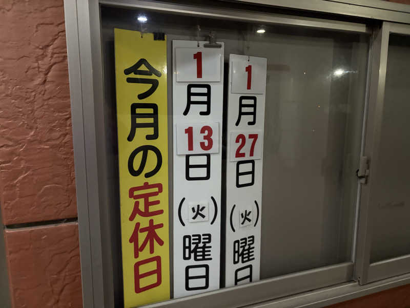 こーのさんのゆたか温泉のサ活写真