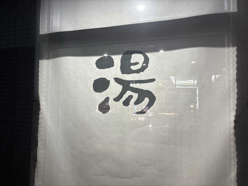 こーのさんの天然温泉ぬくもりの湯のサ活写真