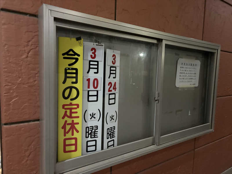 こーのさんのゆたか温泉のサ活写真