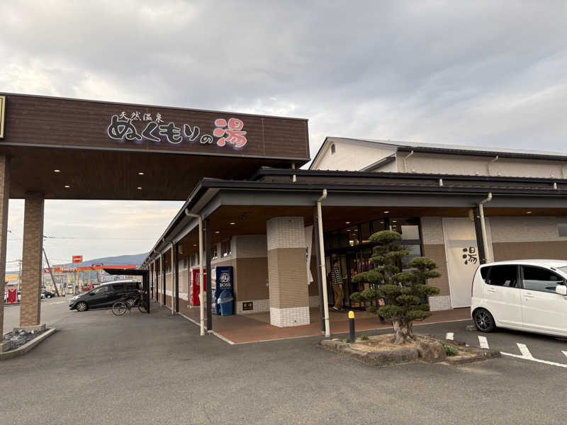 こーのさんの天然温泉ぬくもりの湯のサ活写真